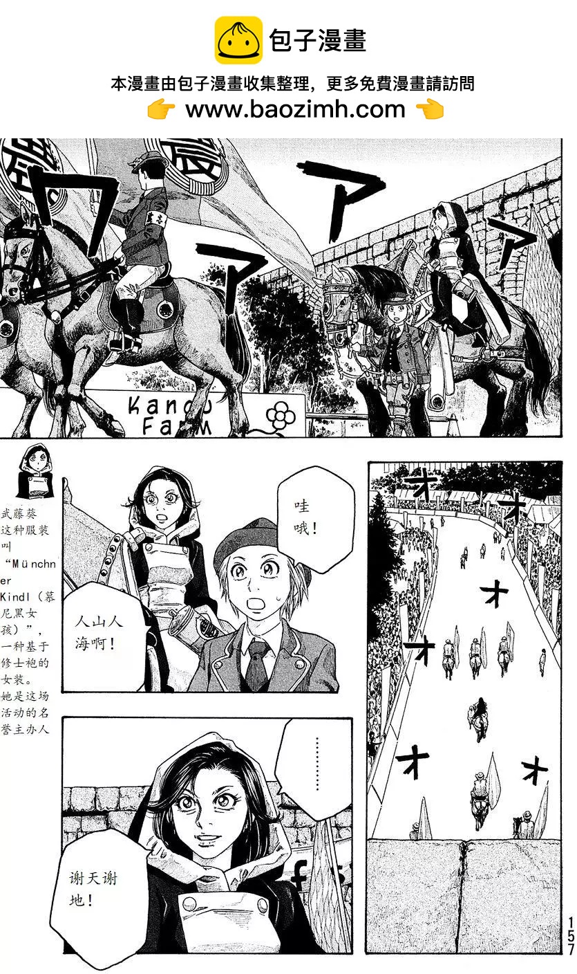 《农大菌物语》第97回 第3页