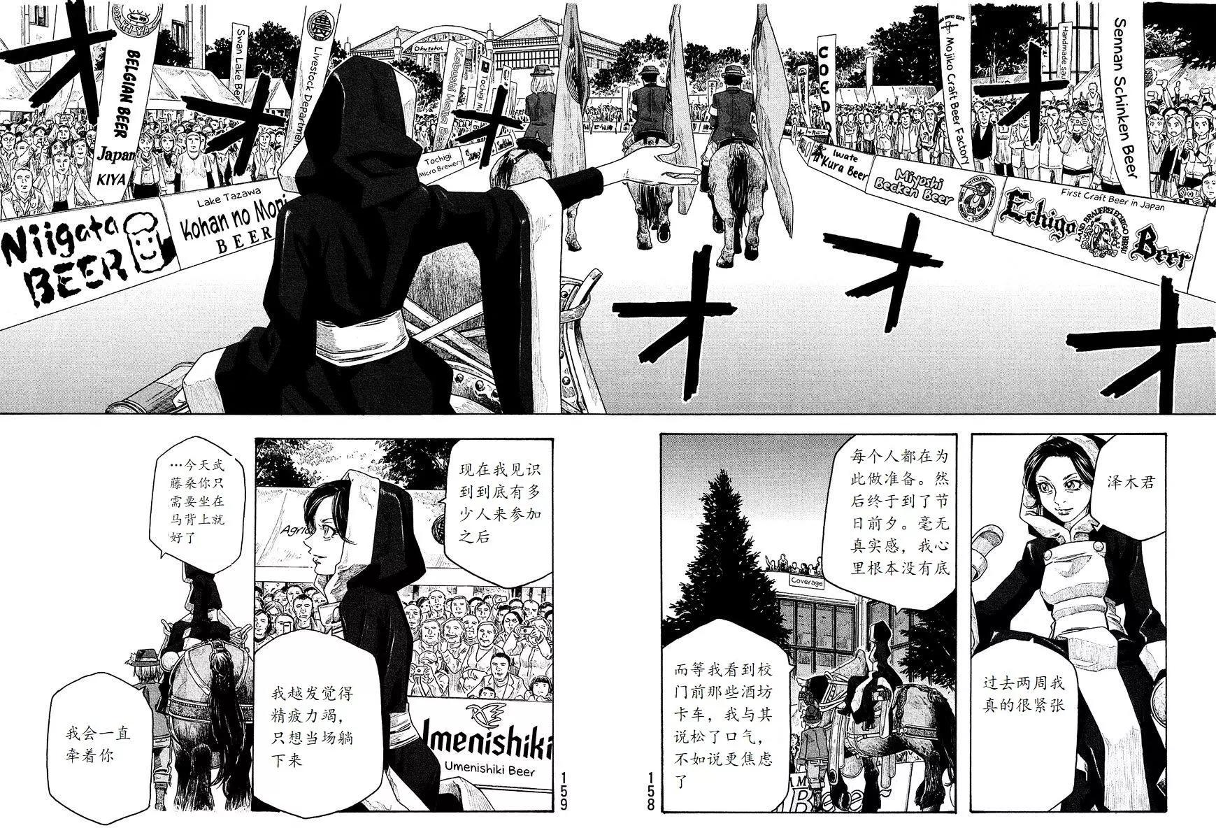 《农大菌物语》第97回 第4页