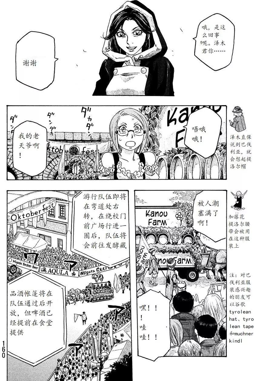 《农大菌物语》第97回 第5页