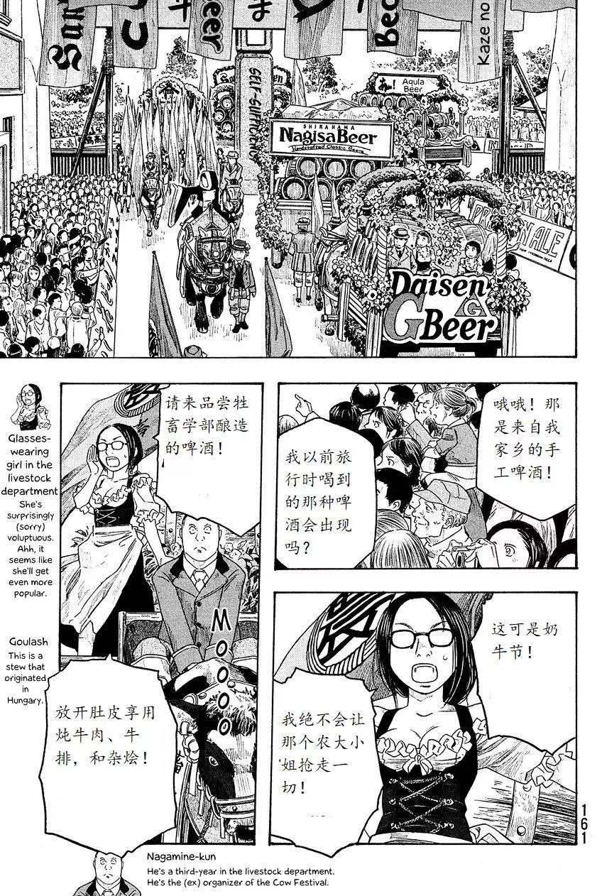 《农大菌物语》第97回 第6页
