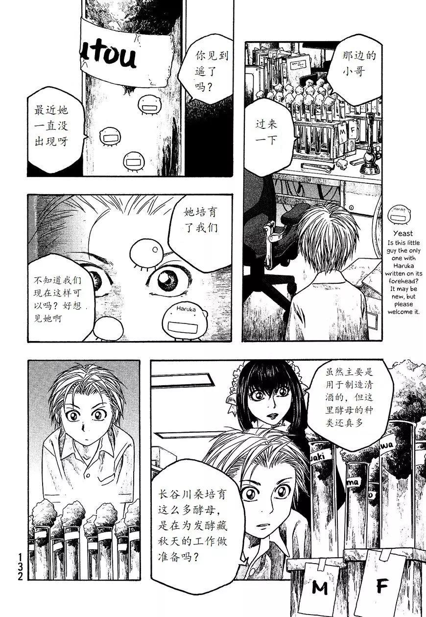 《农大菌物语》第57回 第10页