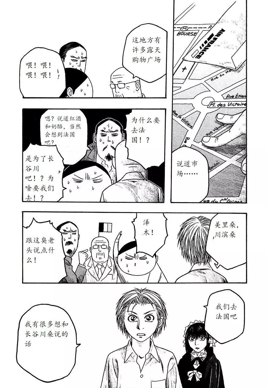 《农大菌物语》第57回 第11页