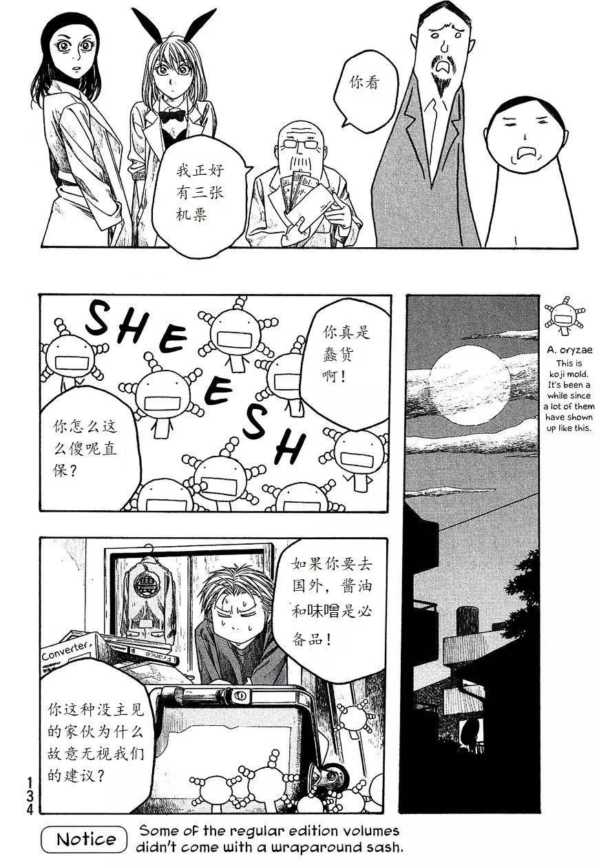 《农大菌物语》第57回 第12页
