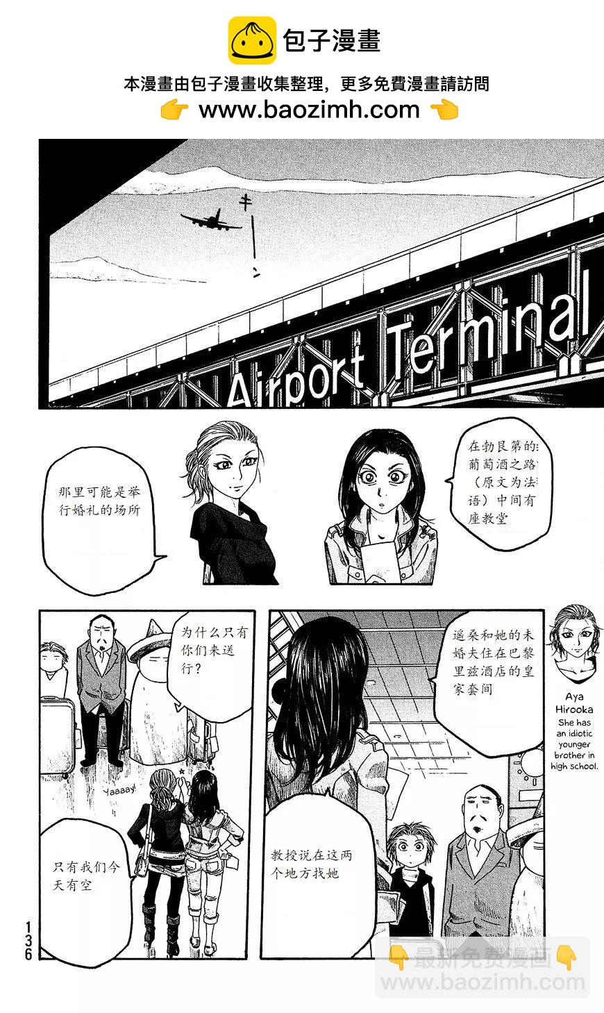 《农大菌物语》第57回 第14页