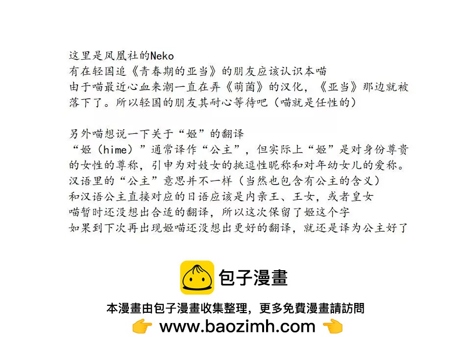 《农大菌物语》第57回 第17页