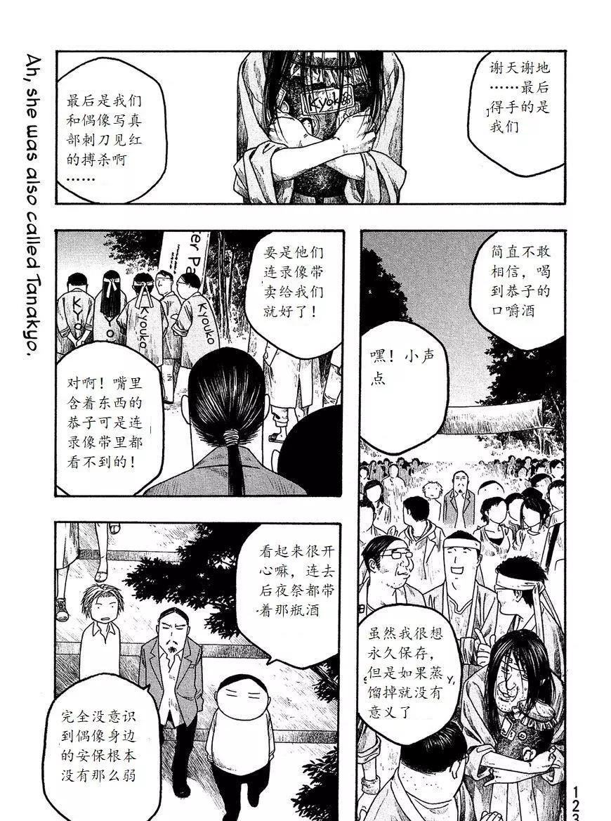 《农大菌物语》第57回 第1页