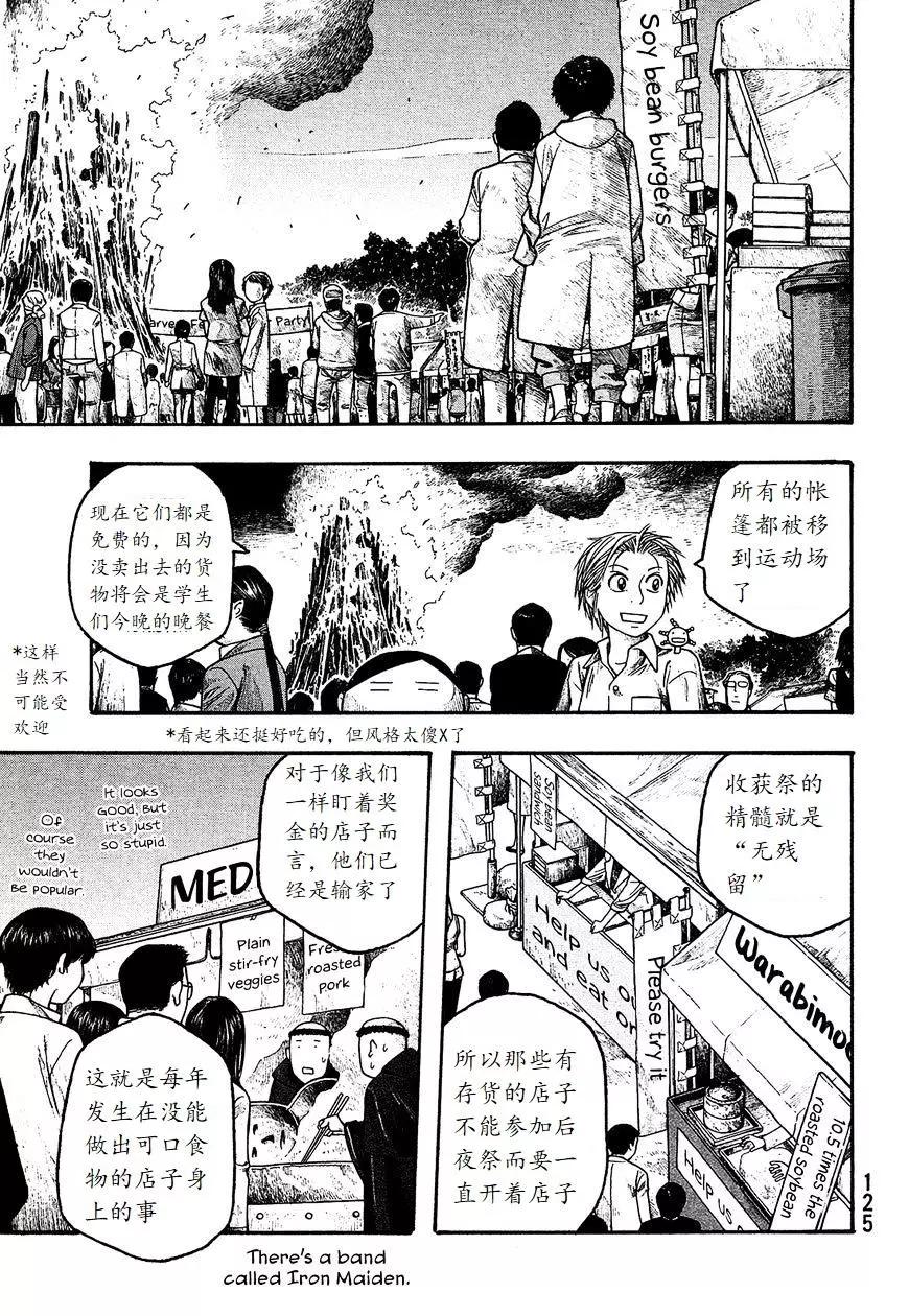 《农大菌物语》第57回 第3页
