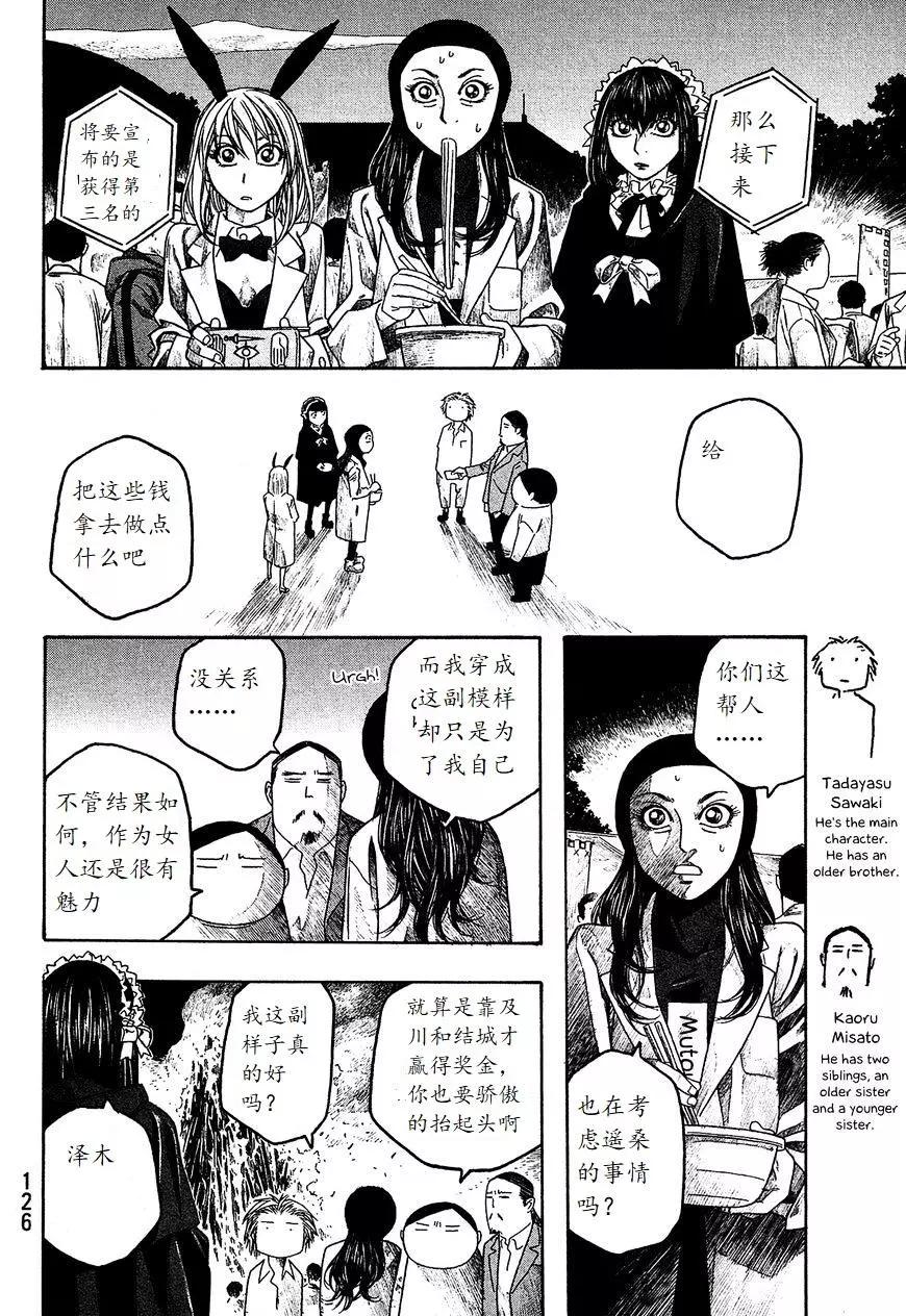 《农大菌物语》第57回 第4页