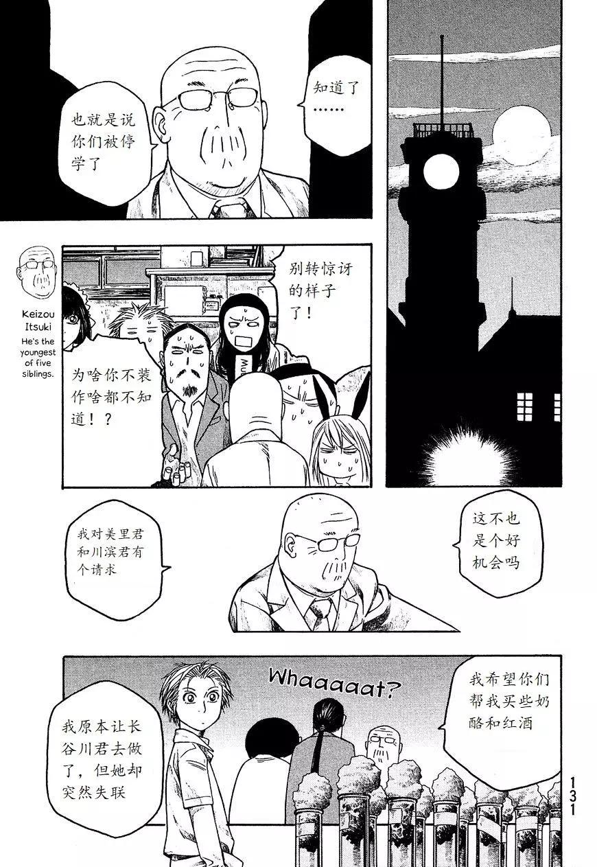 《农大菌物语》第57回 第9页