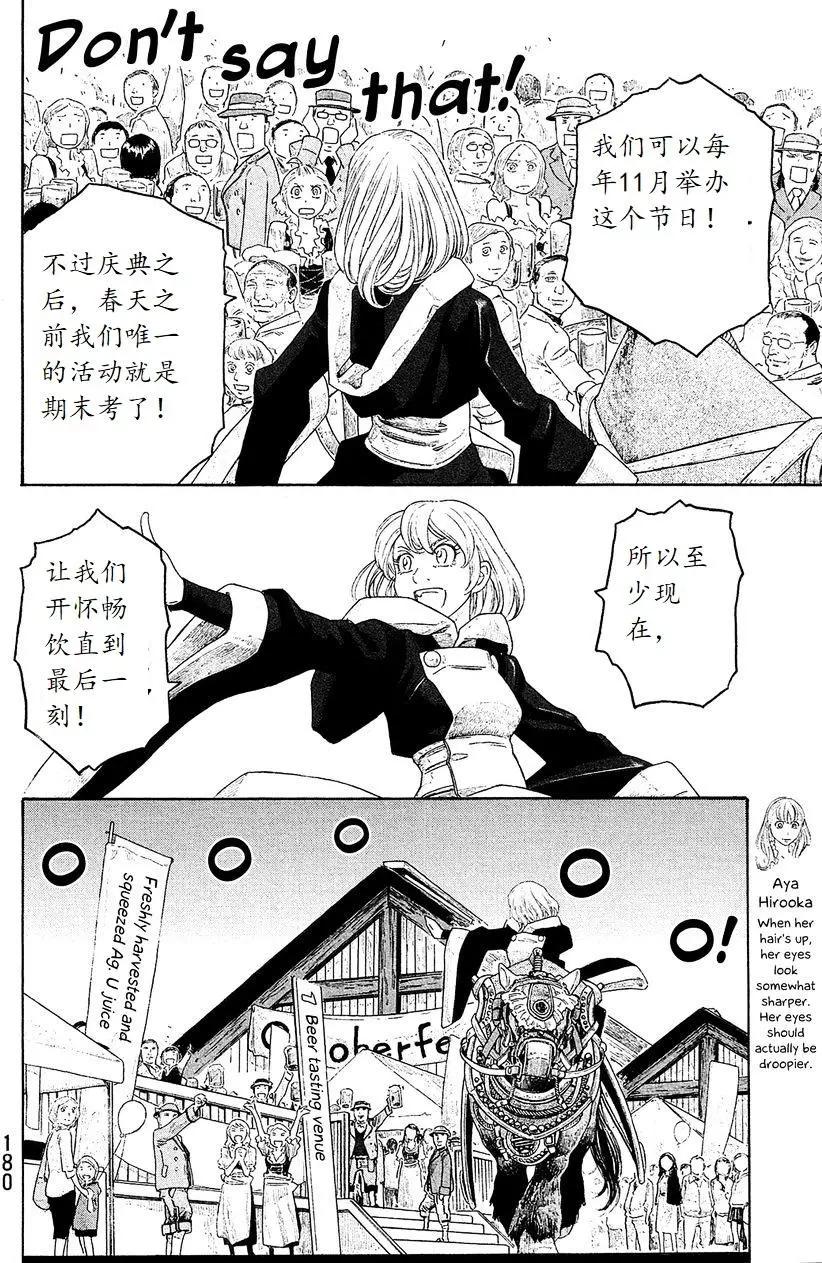 《农大菌物语》第98回 第10页