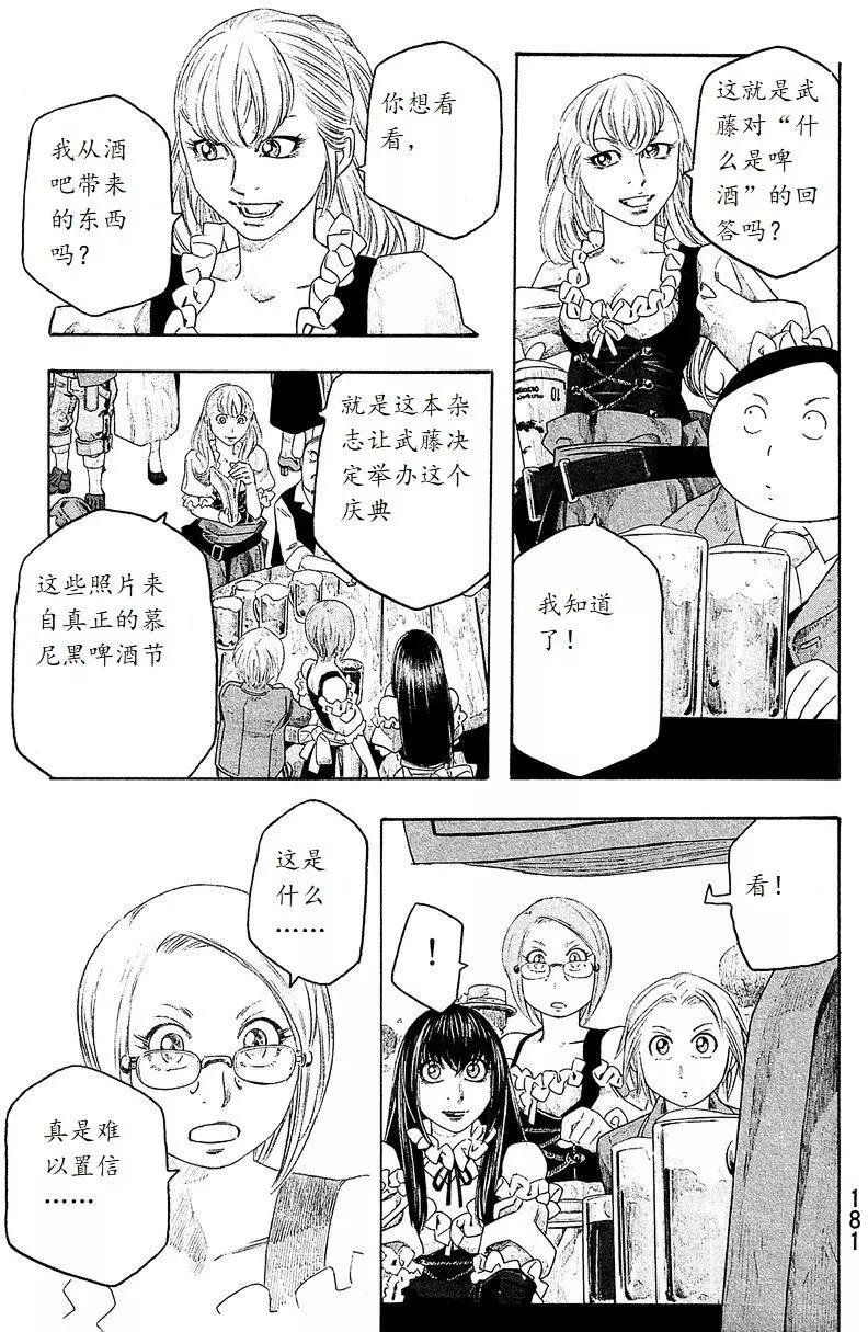 《农大菌物语》第98回 第11页
