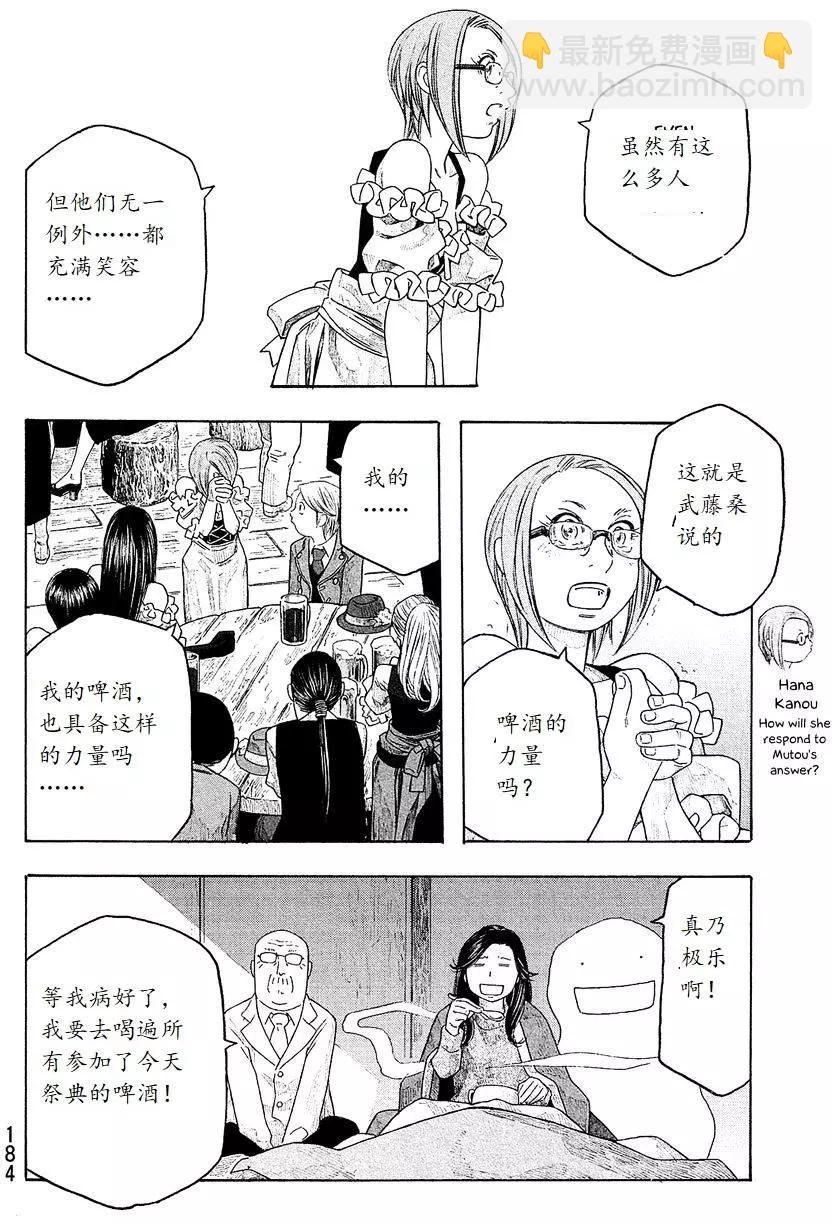 《农大菌物语》第98回 第13页