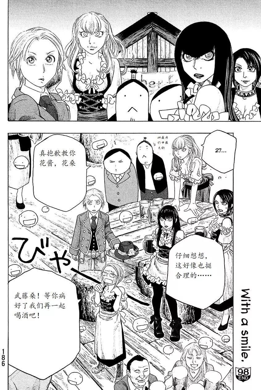 《农大菌物语》第98回 第15页