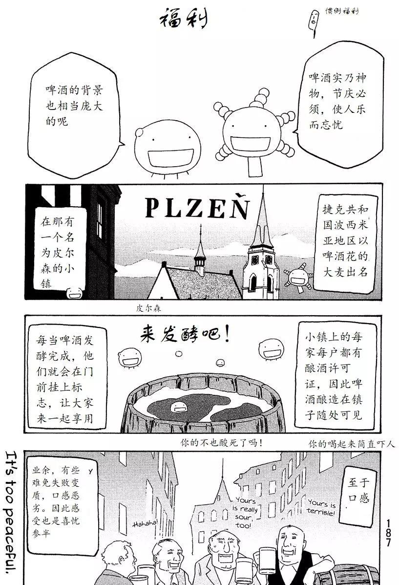 《农大菌物语》第98回 第16页