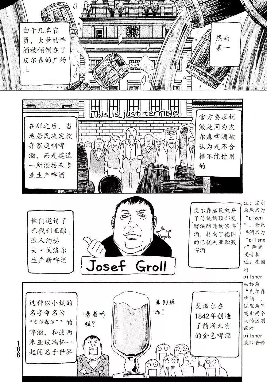 《农大菌物语》第98回 第17页