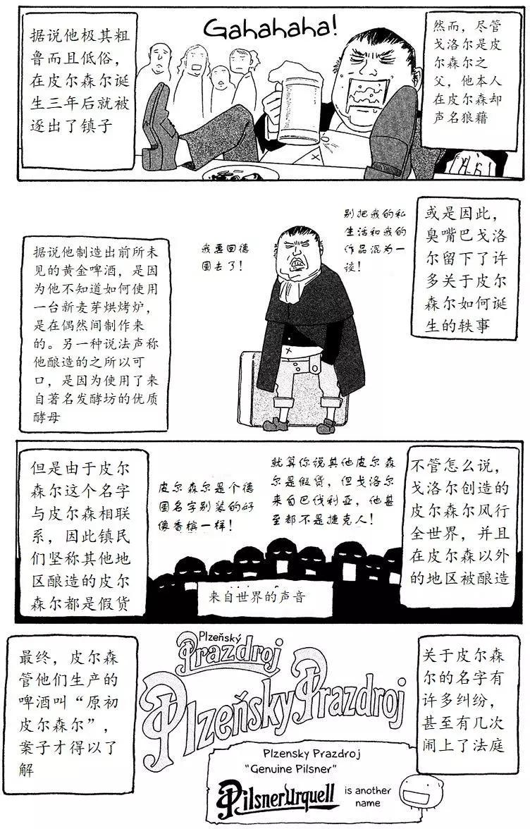 《农大菌物语》第98回 第18页