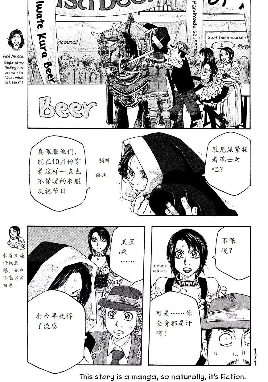 《农大菌物语》第98回 第1页