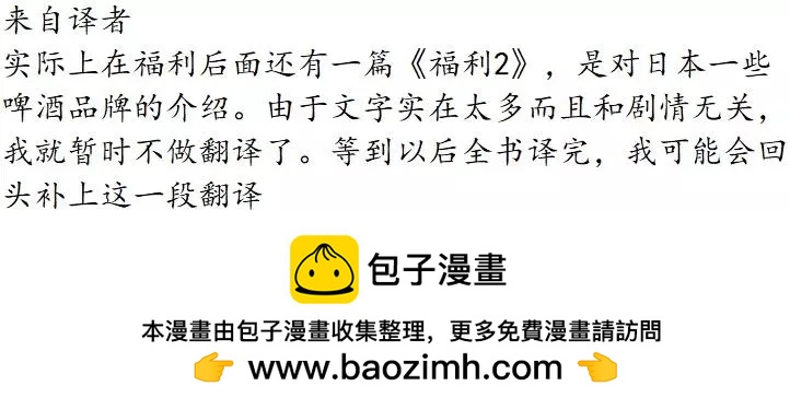 《农大菌物语》第98回 第20页