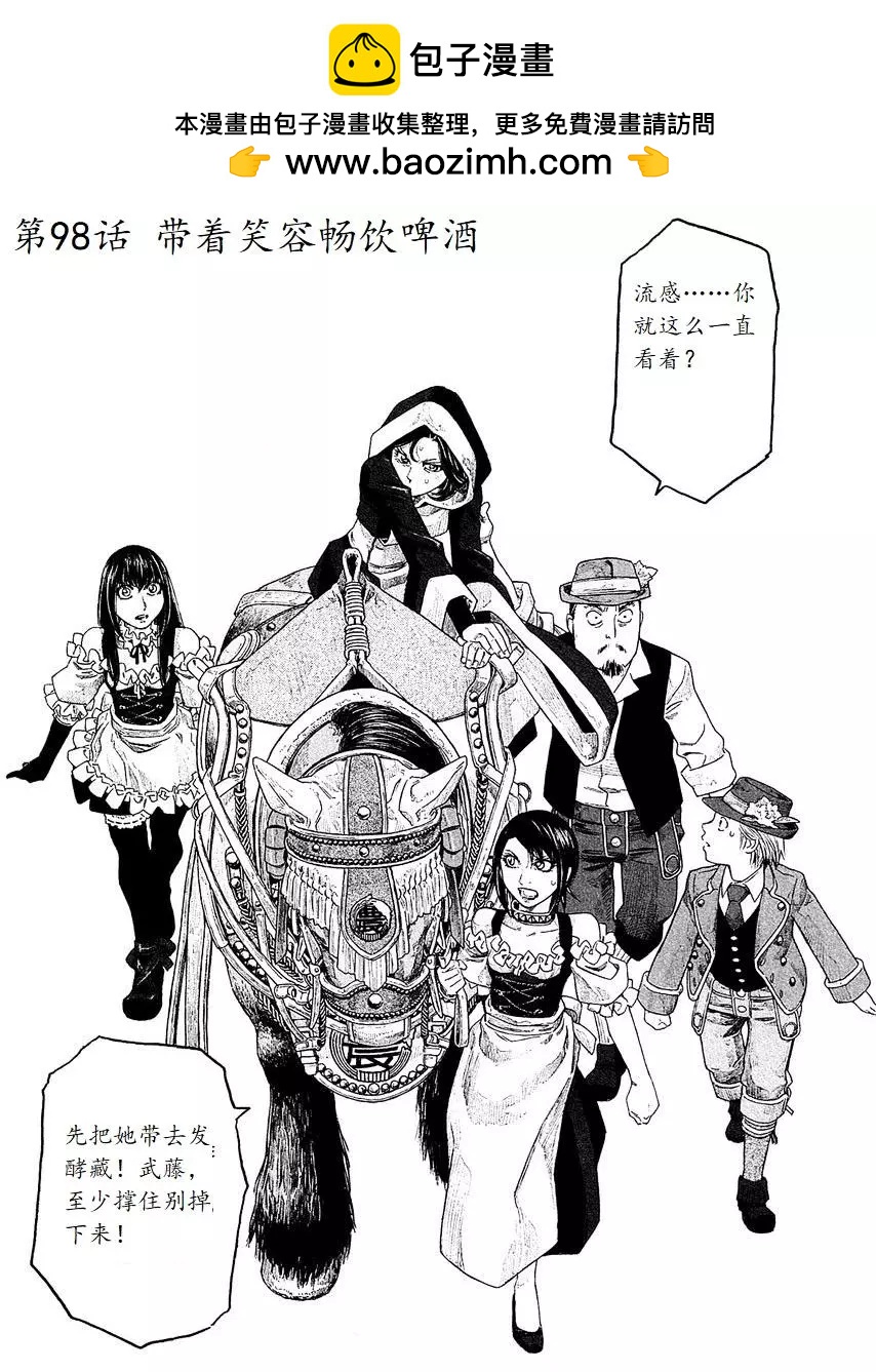 《农大菌物语》第98回 第2页