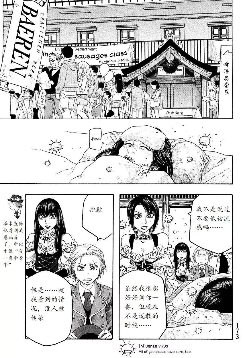 《农大菌物语》第98回 第3页