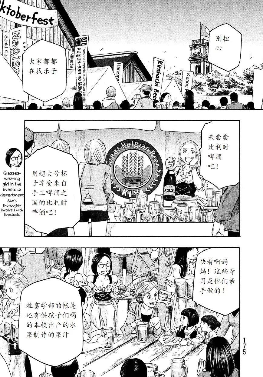 《农大菌物语》第98回 第5页