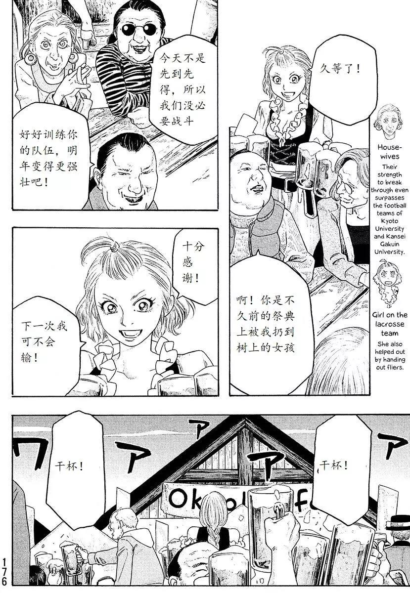 《农大菌物语》第98回 第6页