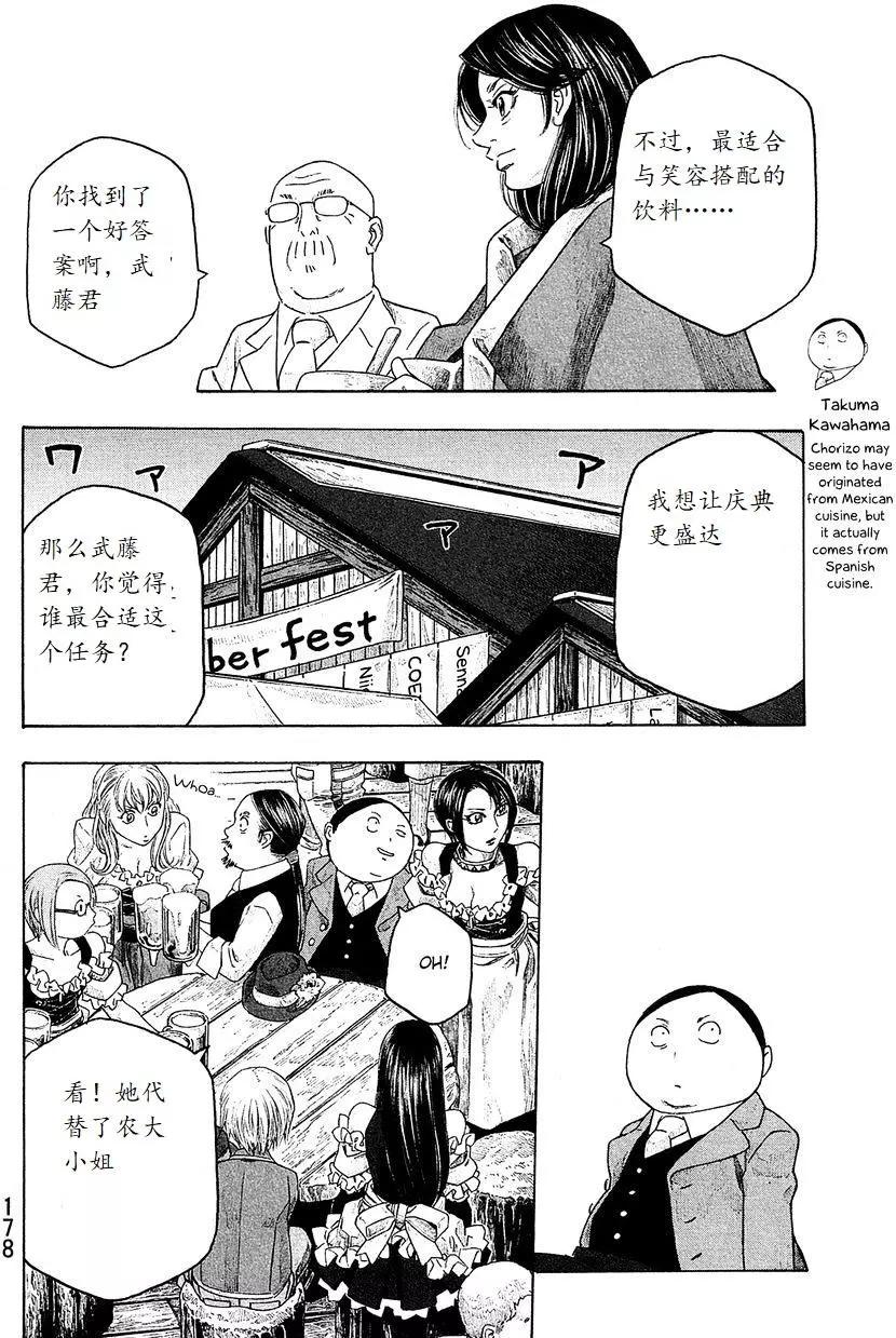《农大菌物语》第98回 第8页
