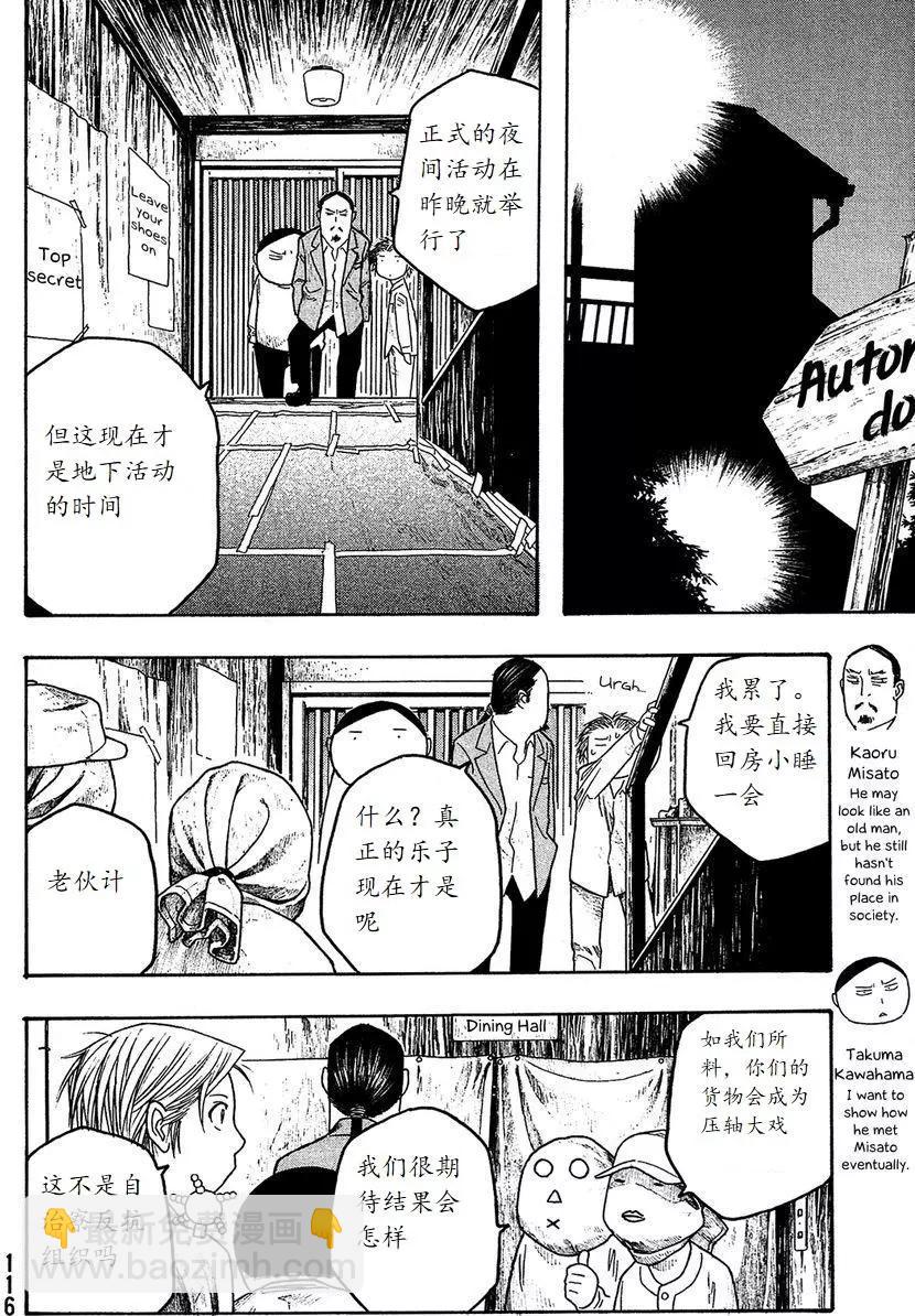 《农大菌物语》第56回 第10页