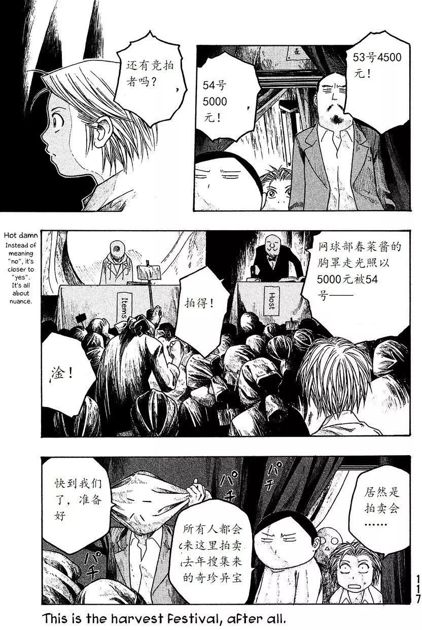 《农大菌物语》第56回 第11页