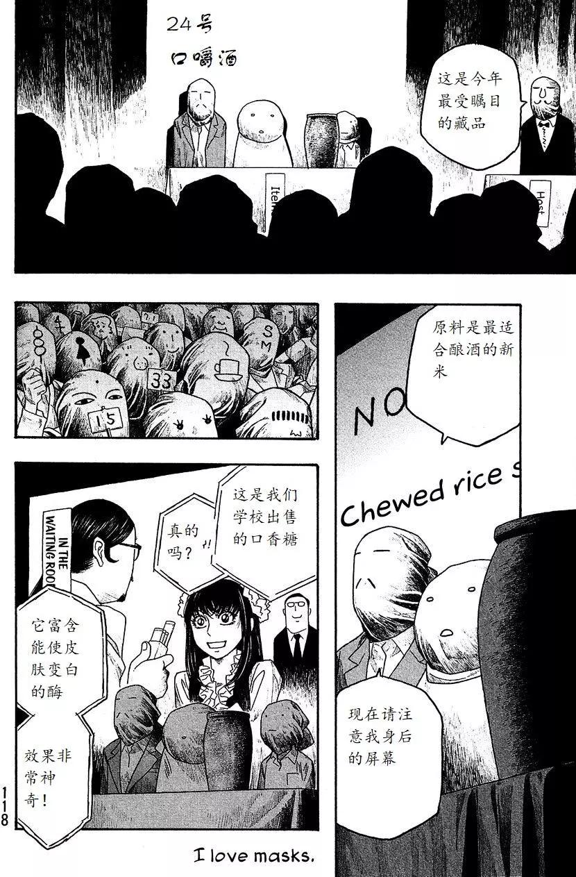 《农大菌物语》第56回 第12页