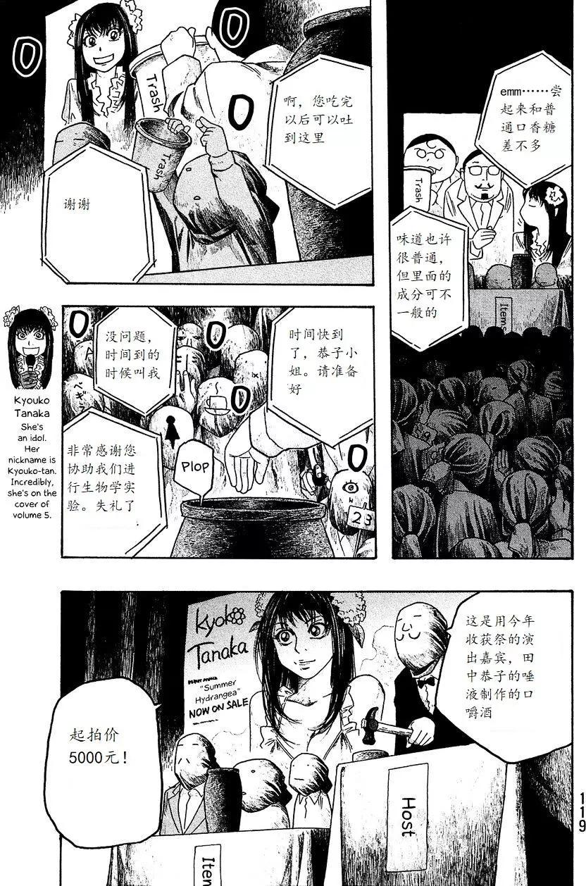 《农大菌物语》第56回 第13页