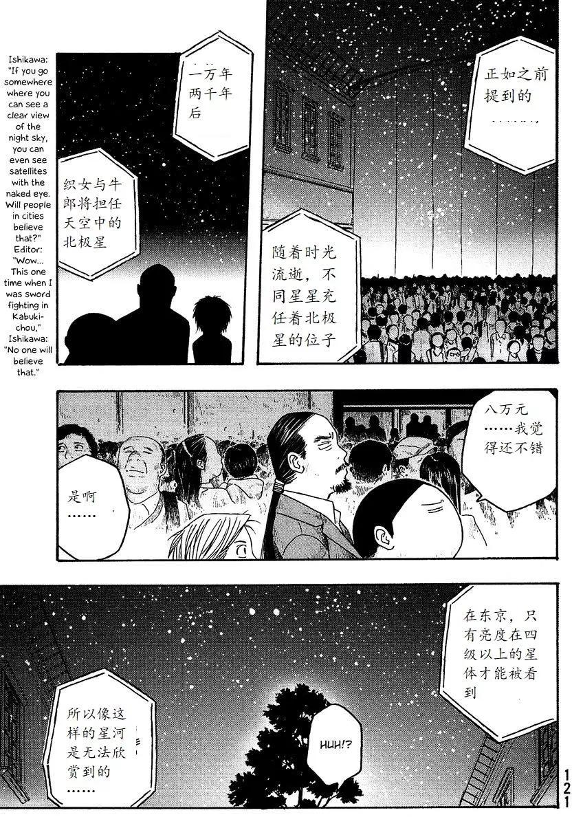 《农大菌物语》第56回 第15页