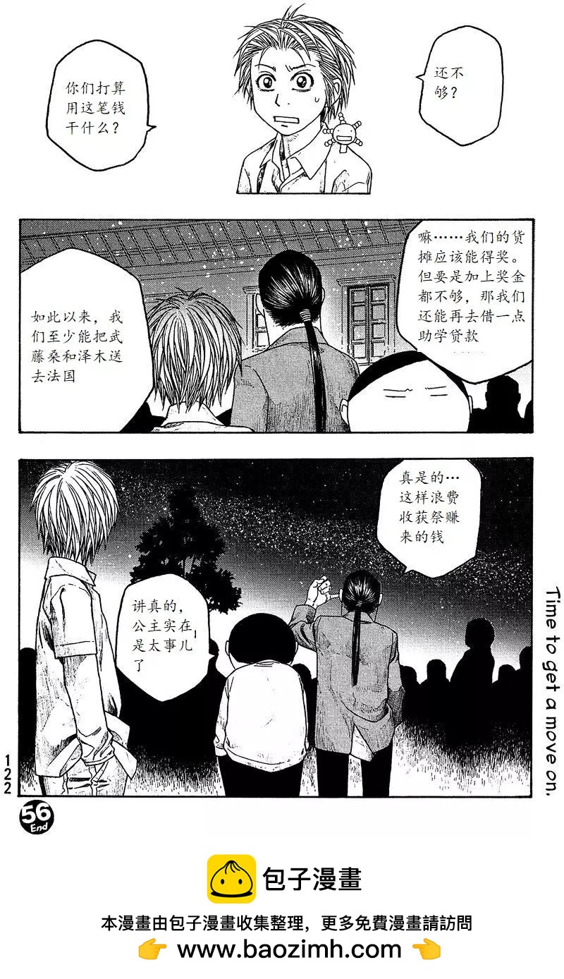 《农大菌物语》第56回 第16页