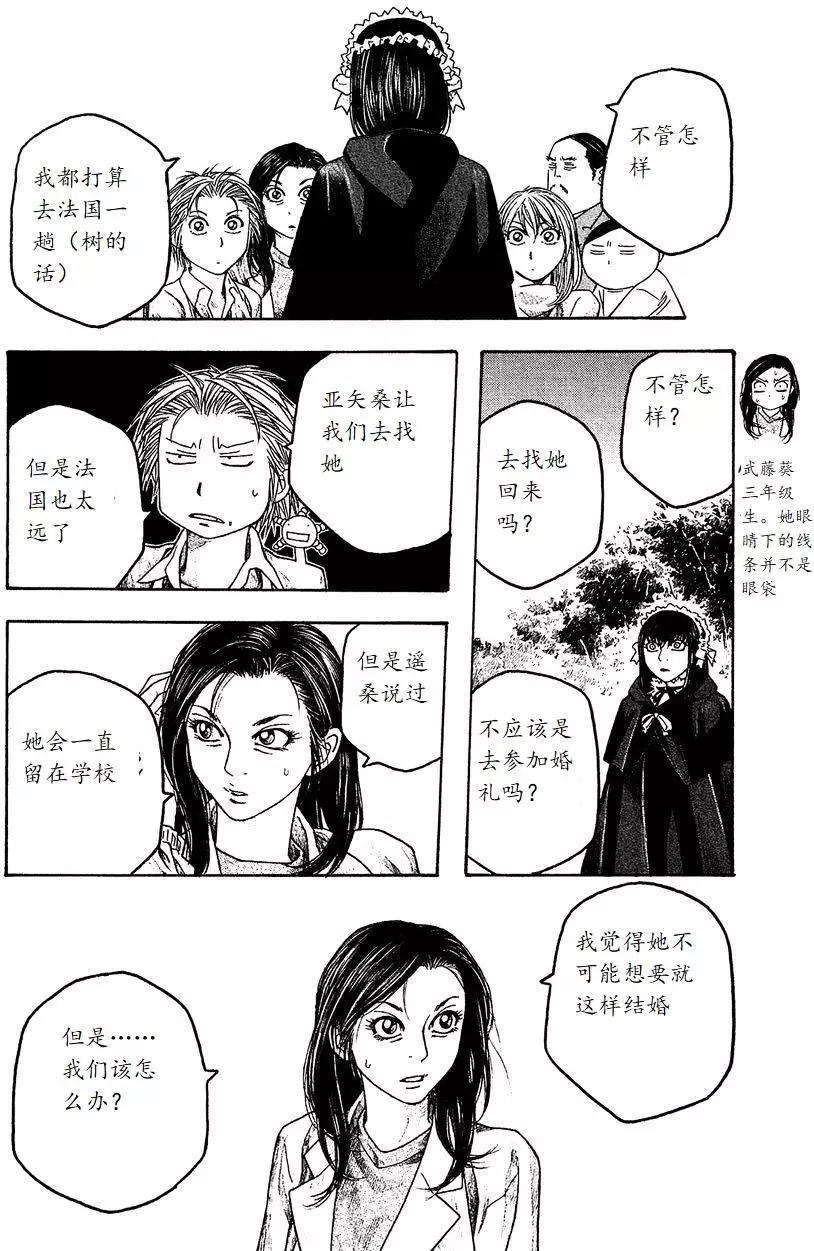 《农大菌物语》第56回 第4页