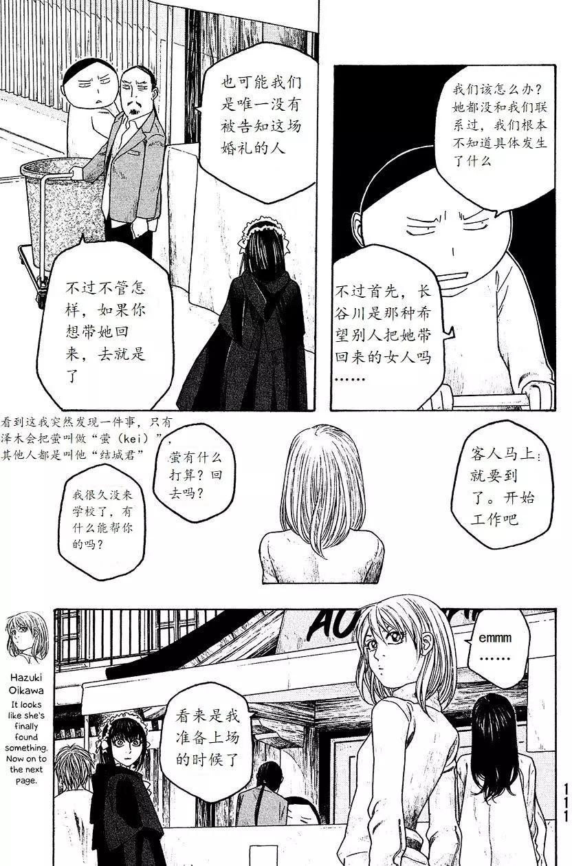 《农大菌物语》第56回 第5页