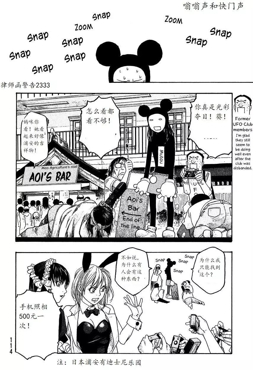 《农大菌物语》第56回 第8页