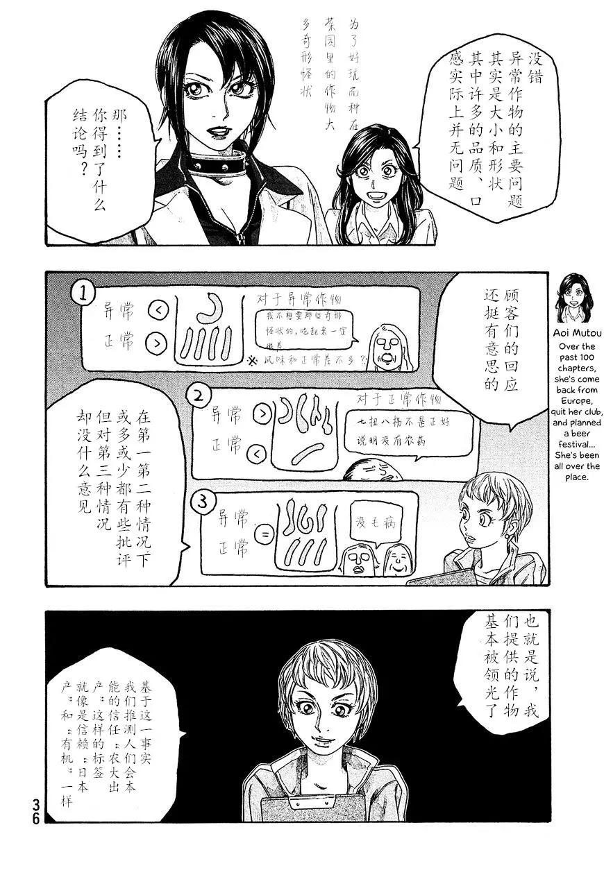 《农大菌物语》第100话 第10页