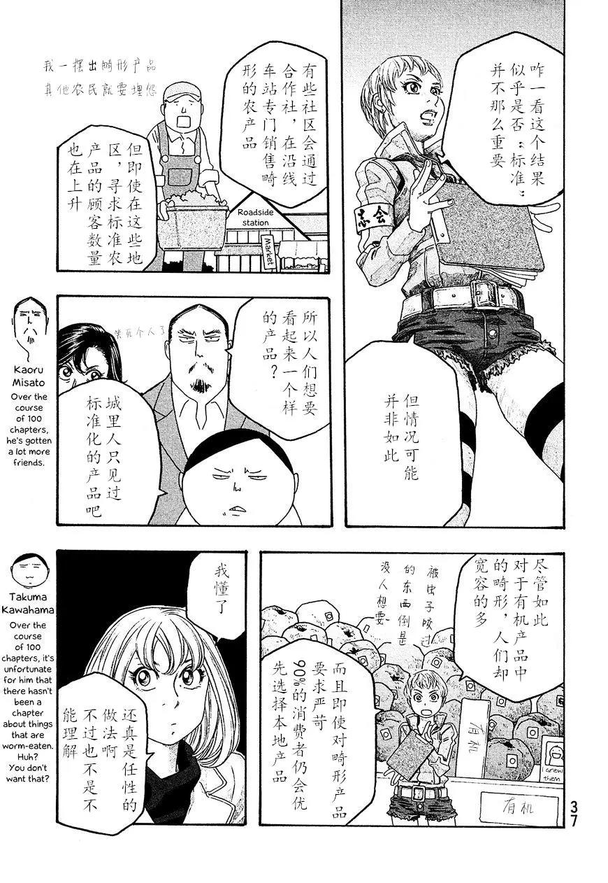 《农大菌物语》第100话 第11页
