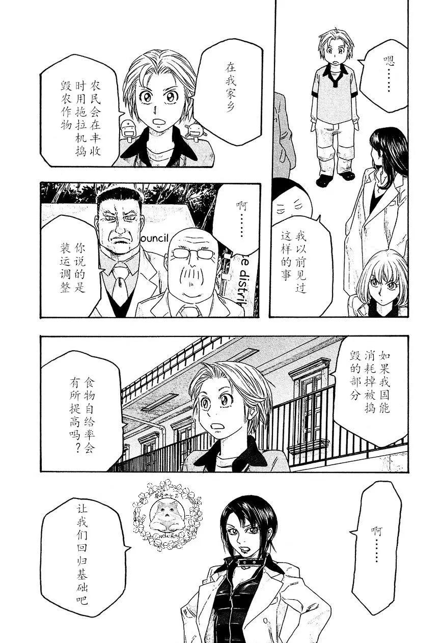 《农大菌物语》第100话 第13页