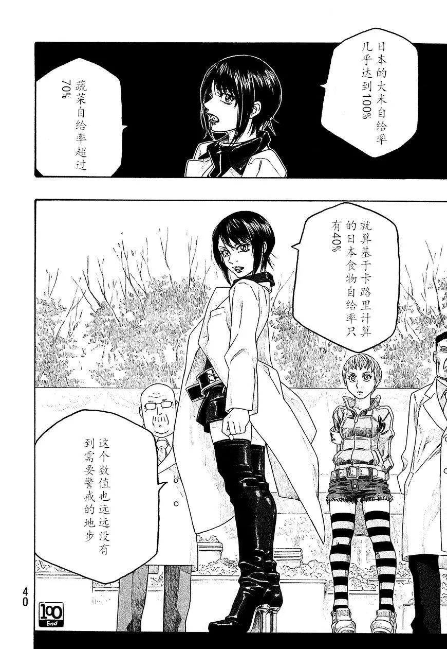 《农大菌物语》第100话 第14页