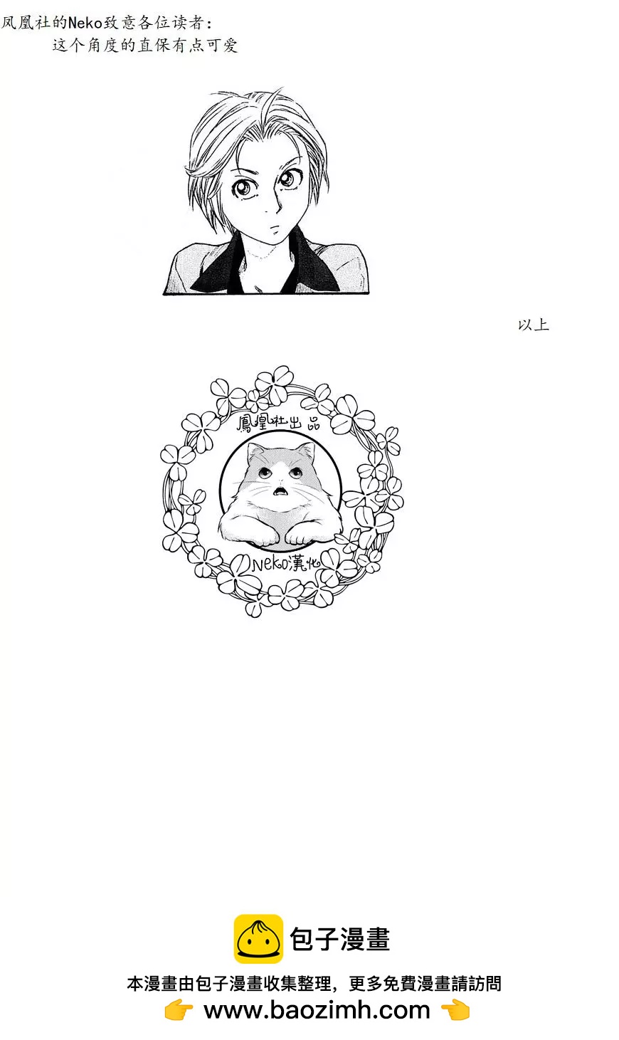 《农大菌物语》第100话 第15页