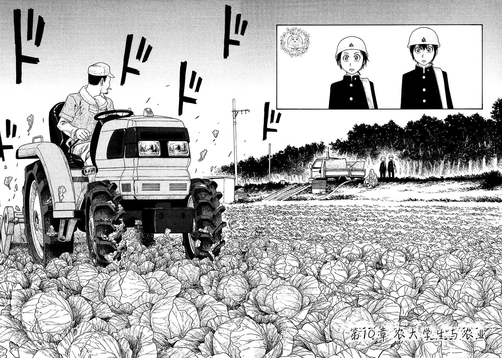 《农大菌物语》第100话 第1页