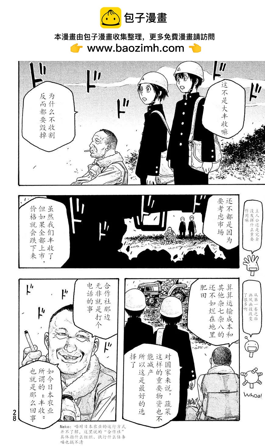 《农大菌物语》第100话 第2页