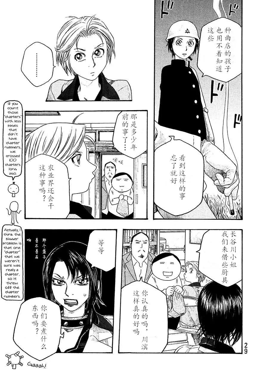 《农大菌物语》第100话 第3页