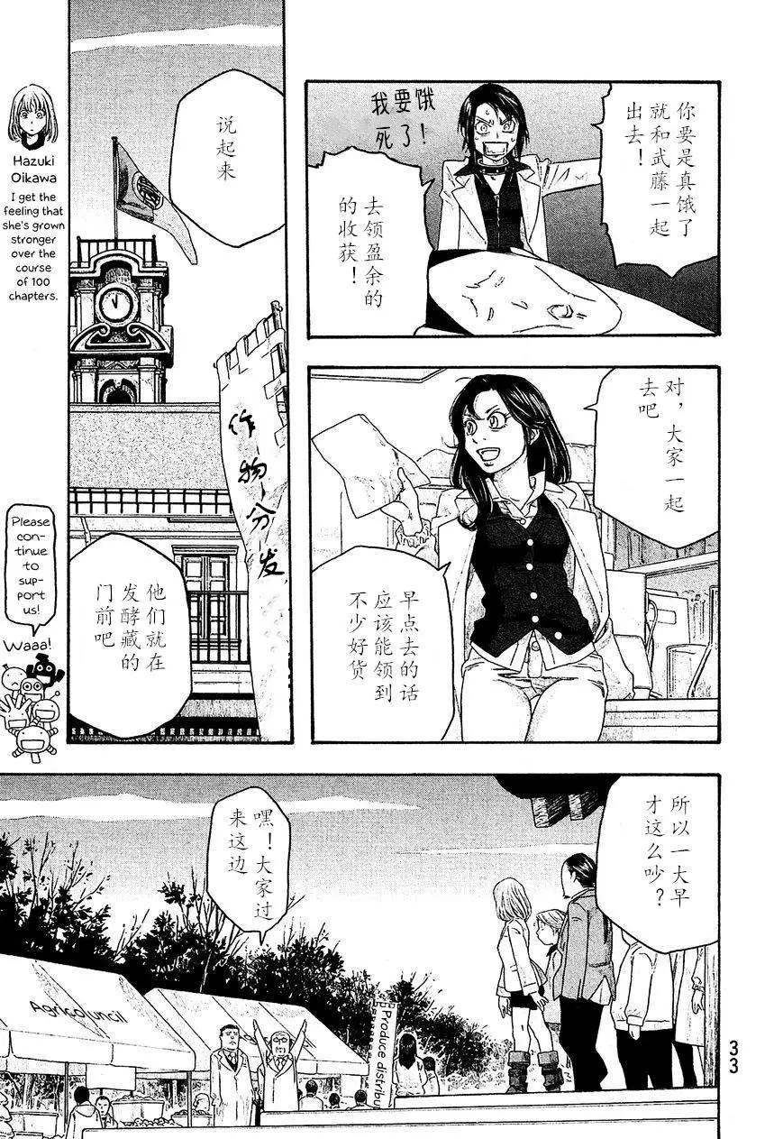 《农大菌物语》第100话 第7页