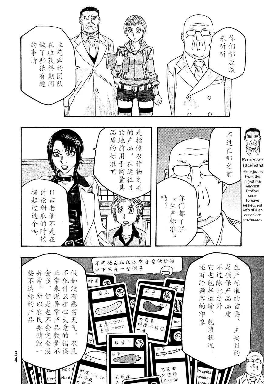 《农大菌物语》第100话 第8页