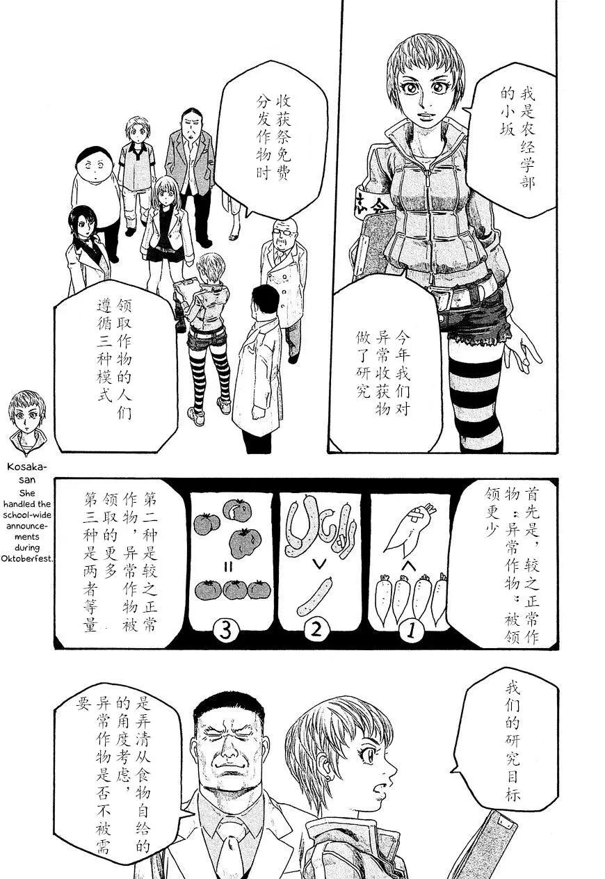 《农大菌物语》第100话 第9页