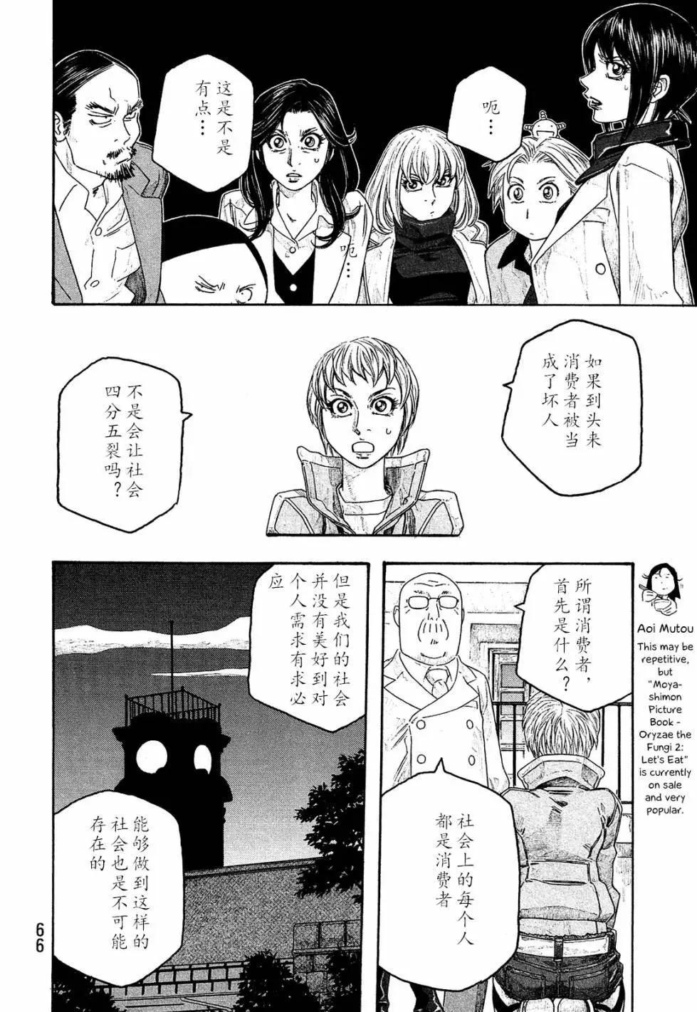 《农大菌物语》第102话 第10页
