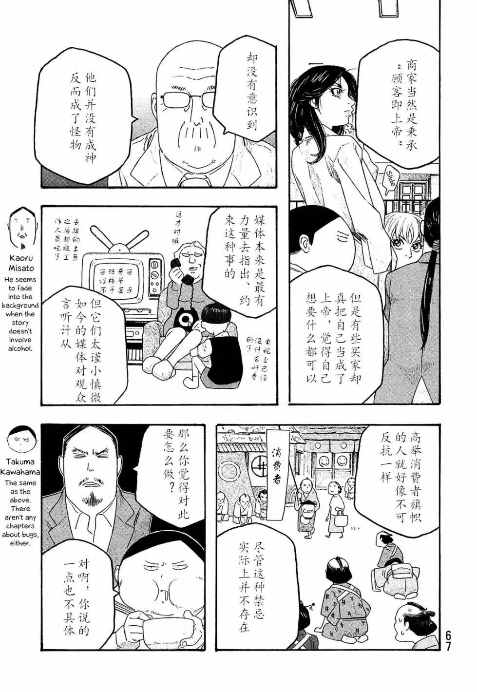《农大菌物语》第102话 第11页