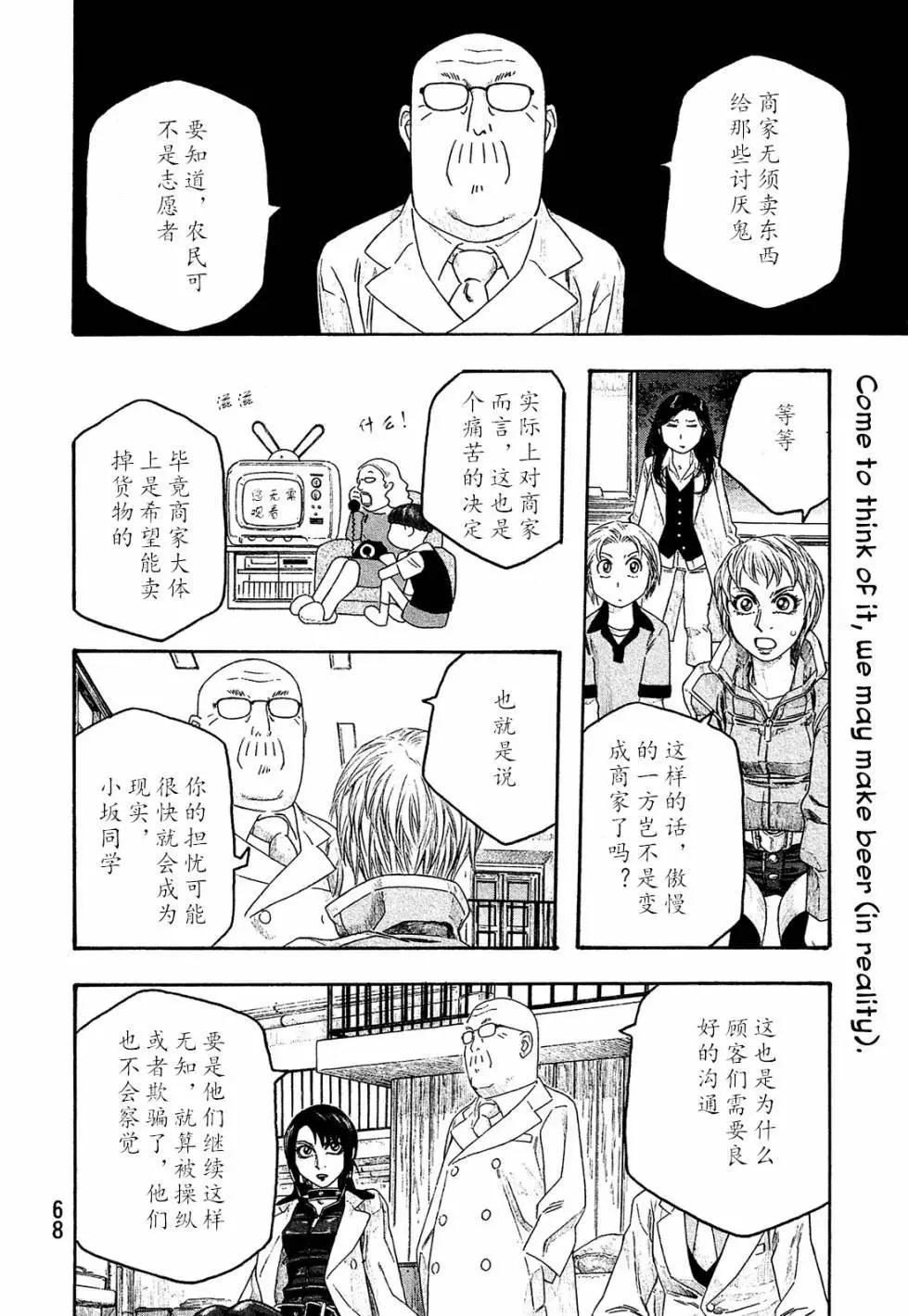 《农大菌物语》第102话 第12页
